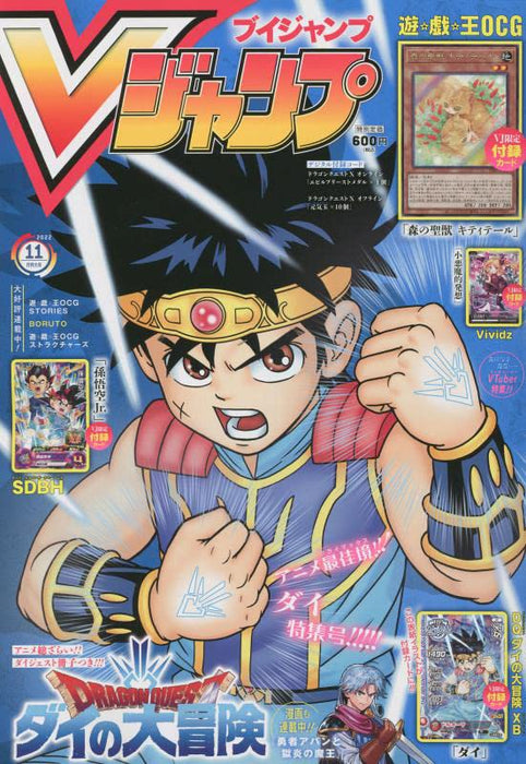 V Jump November 2022 [Magazin]