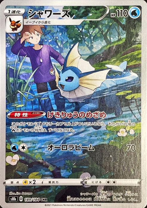 Vaporeon - 189/184 S8B - CHR - MINT - Pokémon TCG Japanese Japan Figure 22968-CHR189184S8B