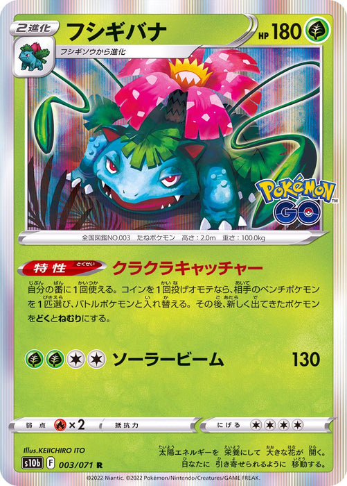 Venusaur - 003/071 S10B - R - MINT - Pokémon TCG Japanese Japan Figure 35729-R003071S10B-MINT