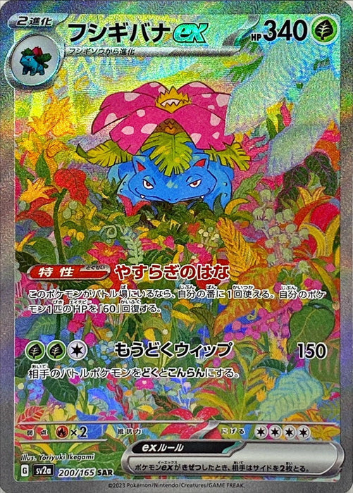 Pokemon Venusaur Ex 200/165 Sv2A Sar Japan - Good Condition Tcg