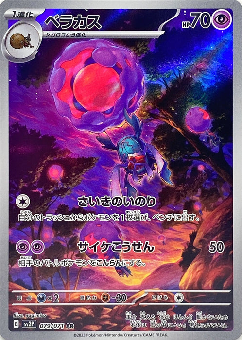 Veracas - 079/071 Sv2P - With - Mint - Pokémon Tcg Japanese