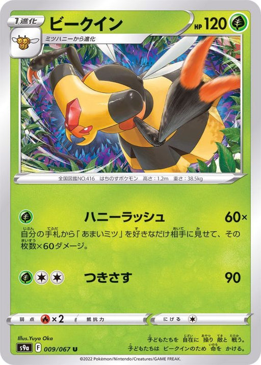 Vespiquen - 009/067 S9A - U - MINT - Pokémon TCG Japanese Japan Figure 33529-U009067S9A-MINT