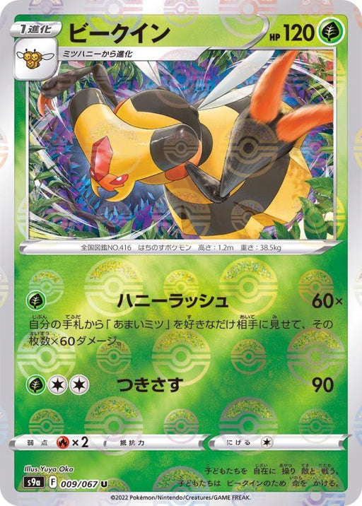 Vespiquen Mirror - 009/067 S9A - U - MINT - Pokémon TCG Japanese Japan Figure 33595-U009067S9A-MINT