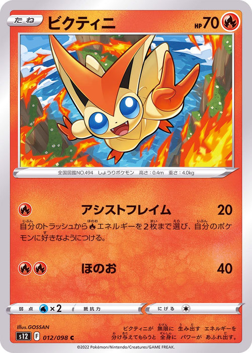 Victini - 012/098 S12 - C - MINT - Pokémon TCG Japanese Japan Figure 37504-C012098S12-MINT