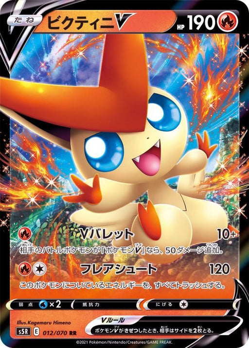 Victini V - 012/070 S5R - RR - MINT - Pokémon TCG Japanese Japan Figure 18134-RR012070S5R-MINT