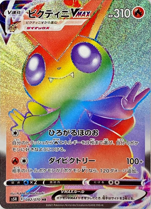 Victini Vmax - 082/070 S5R - HR - MINT - Pokémon TCG Japanese Japan Figure 18253-HR082070S5R-MINT