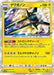 Vikavolt - 007/SM-P - PROMO - MINT - Pokémon TCG Japanese Japan Figure 549-PROMO007SMP-MINT
