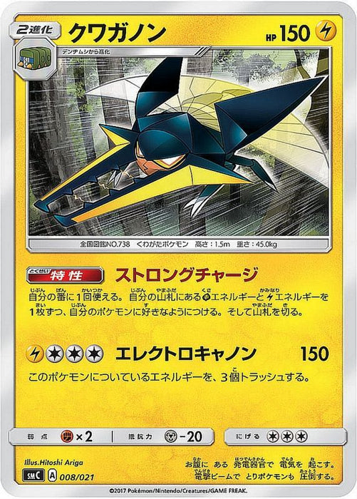 Vikavolt - 008/021 SMC - MINT - Pokémon TCG Japanese Japan Figure 548008021SMC-MINT