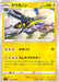 Vikavolt - 033/100 S8 - U - MINT - Pokémon TCG Japanese Japan Figure 22108-U033100S8-MINT