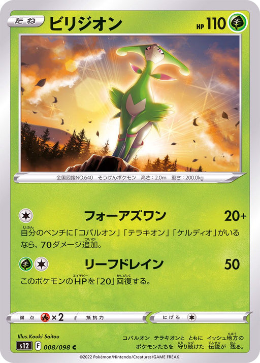 Virizion - 008/098 S12 - C - MINT - Pokémon TCG Japanese Japan Figure 37500-C008098S12-MINT