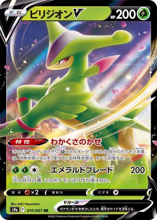 Virizion V - 010/067 S9A - RR - MINT - Pokémon TCG Japanese Japan Figure 33530-RR010067S9A-MINT