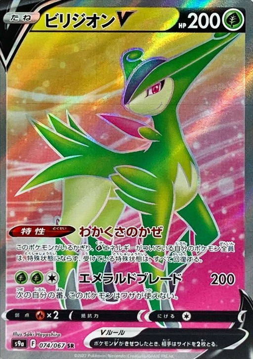 Virizion V - 074/067 S9A - SR - MINT - Pokémon TCG Japanese Japan Figure 33698-SR074067S9A-MINT