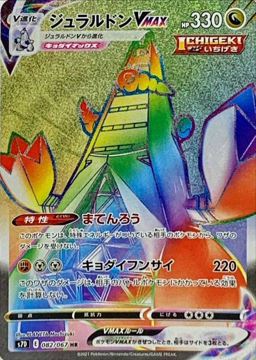 Vmax - 082/067 S7D - HR - MINT - Pokémon TCG Japanese Japan Figure 21459-HR082067S7D-MINT