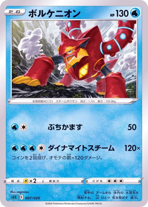 Volcanion - 007/020 SEK - MINT - Pokémon TCG Japanese Japan Figure 17774007020SEK-MINT