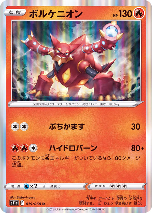 Volcanion - 019/068 S11A - R - MINT - Pokémon TCG Japanese Japan Figure 36908-R019068S11A-MINT
