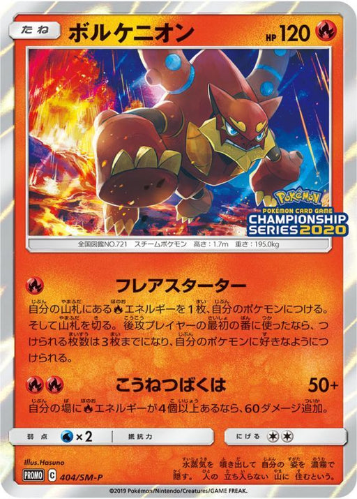 Volcanion - 404/SM-P [状態B] - PROMO - GOOD - Pokémon TCG Japanese Japan Figure 8434-PROMO404SMPB-GOOD