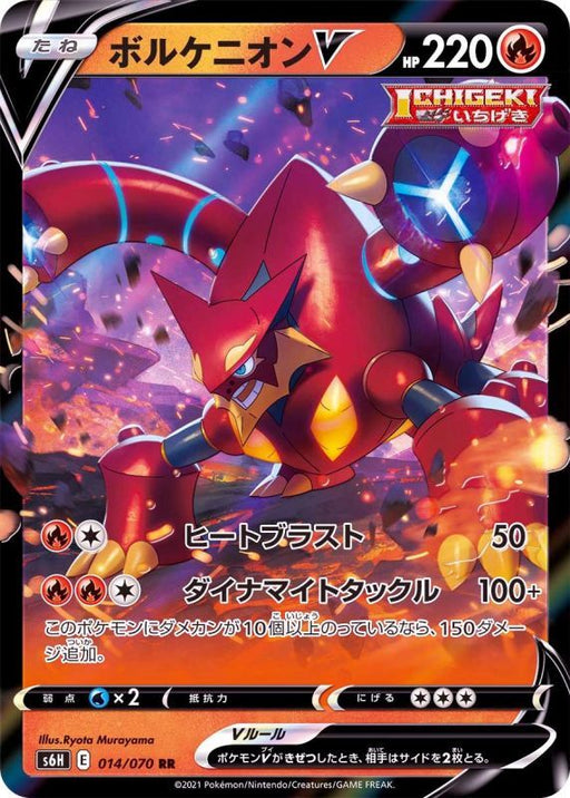 Volcanion V - 014/070 S6H - RR - MINT - Pokémon TCG Japanese Japan Figure 20023-RR014070S6H-MINT