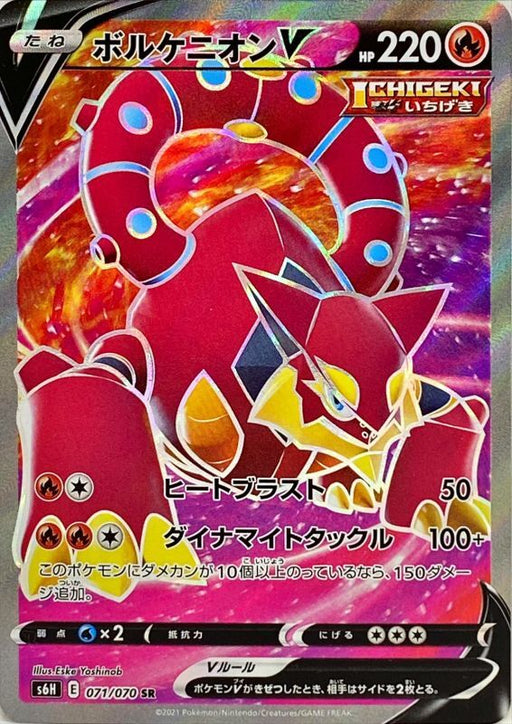 Volcanion V - 071/070 S6H - SR - MINT - Pokémon TCG Japanese Japan Figure 20191-SR071070S6H-MINT