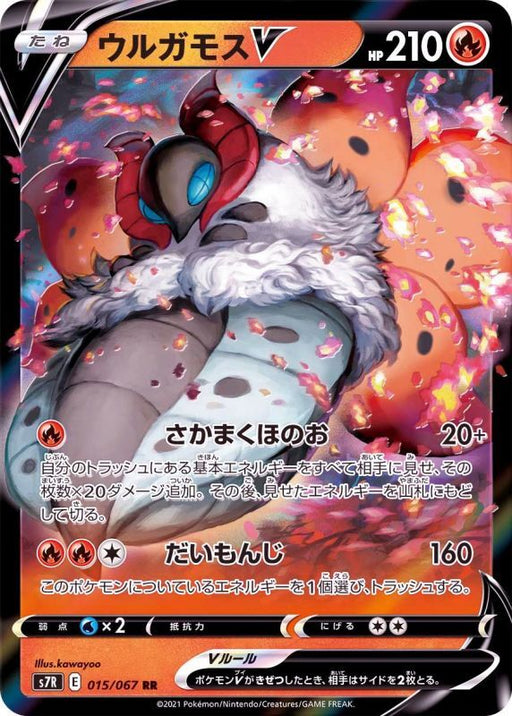 Volcarona V - 015/067 S7R - RR - MINT - Pokémon TCG Japanese Japan Figure 21295-RR015067S7R-MINT