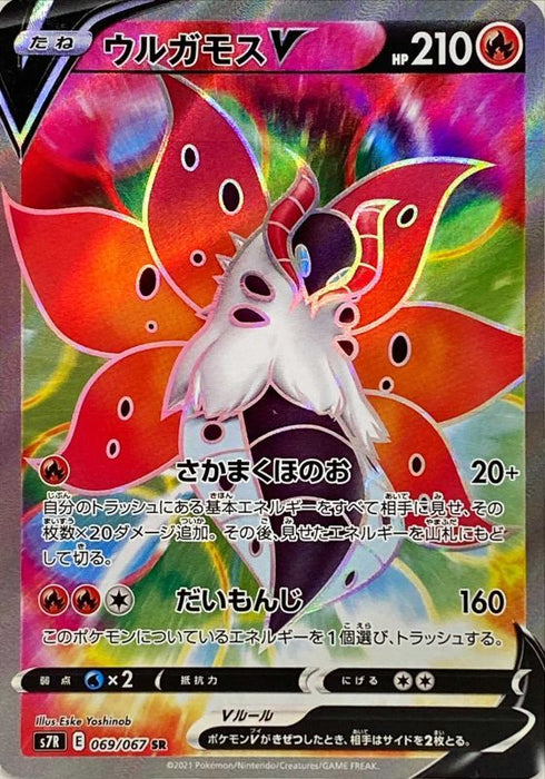 Volcarona V - 069/067 S7R - SR - MINT - Pokémon TCG Japanese Japan Figure 21469-SR069067S7R-MINT