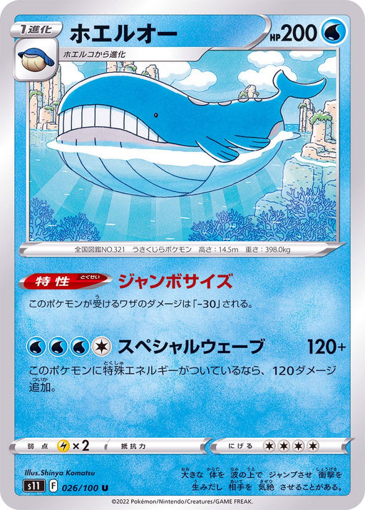 Wailord - 026/100 S11 - IN - MINT - Pokémon TCG Japanese Japan Figure 36231-IN026100S11-MINT