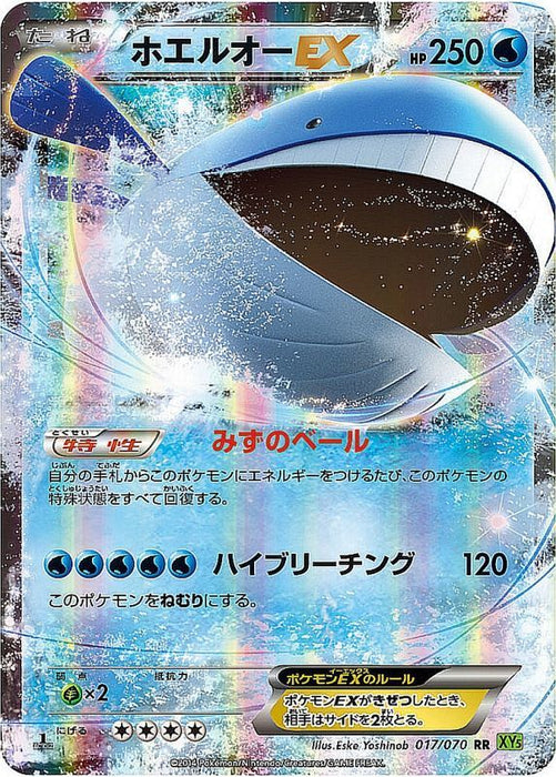 Wailord Ex - 017/070 XY - RR - MINT - Pokémon TCG Japanese Japan Figure 1307-RR017070XY-MINT