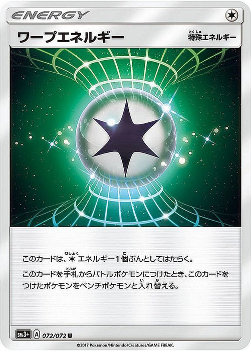 Warp Energy - 072/072 SM3 - U - MINT - Pokémon TCG Japanese Japan Figure 1702-U072072SM3-MINT
