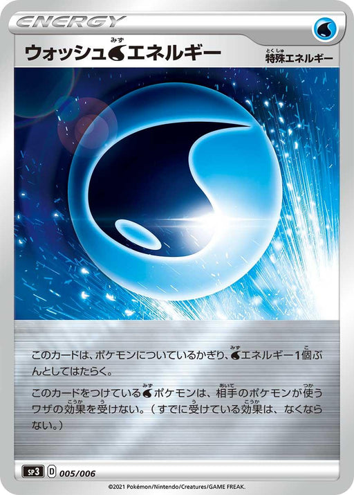 Wash Water Energy Mirror - 005/006 SP3 - MINT - Pokémon TCG Japanese Japan Figure 20162005006SP3-MINT