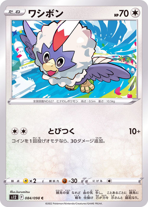 Wasibon - 084/098 S12 - C - MINT - Pokémon TCG Japanese Japan Figure 37576-C084098S12-MINT