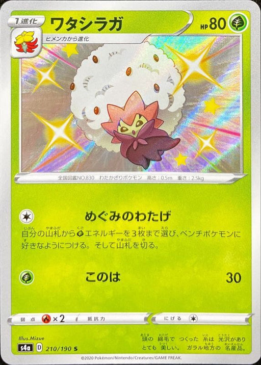 Watashiraga - 210/190 S4A - S - MINT - Pokémon TCG Japanese Japan Figure 17359-S210190S4A-MINT