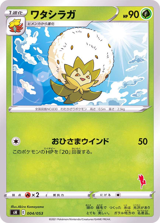 Watashiraga Ace Burn Mark - 004/053 SH - MINT - Pokémon TCG Japanese Japan Figure 21351004053SH-MINT