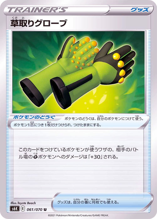 Weeding Gloves - 061/070 S6K - U - MINT - Pokémon TCG Japanese Japan Figure 20140-U061070S6K-MINT