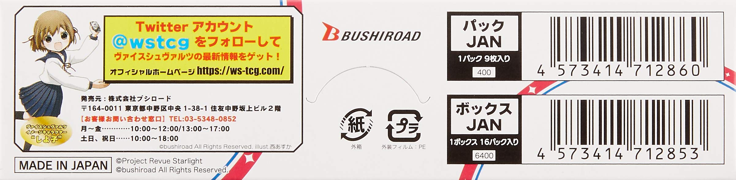 Bushiroad Weiss Schwarz Revue Starlight Booster Pack Box for Shojo Kageki