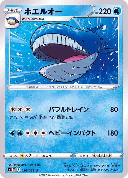 Whale O - 026/068 S11A - IN - MINT - Pokémon TCG Japanese Japan Figure 36915-IN026068S11A-MINT