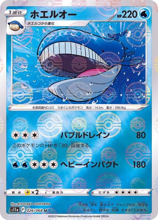Whale Oh Mirror - 026/068 S11A - IN - MINT - Pokémon TCG Japanese Japan Figure 36972-IN026068S11A-MINT