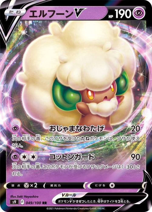 Whimsicott V - 049/100 S9 - RR - MINT - Pokémon TCG Japanese Japan Figure 24321-RR049100S9-MINT