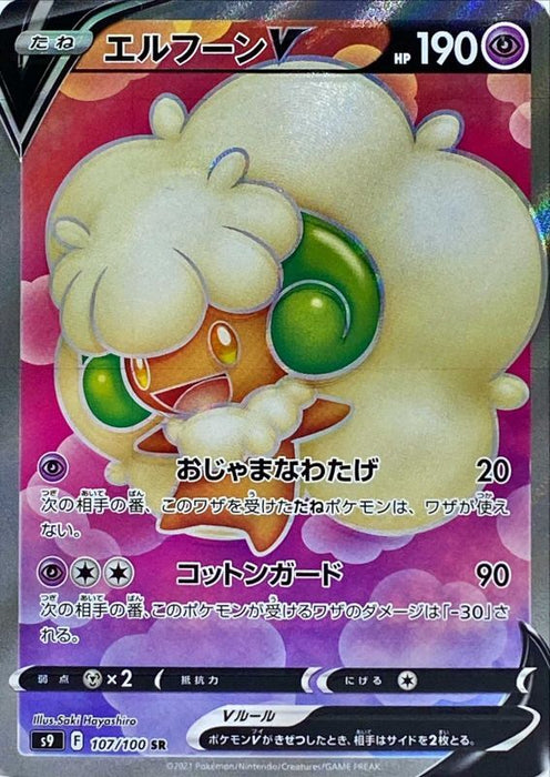 Whimsicott V - 107/100 S9 - SR - MINT - Pokémon TCG Japanese Japan Figure 24419-SR107100S9-MINT