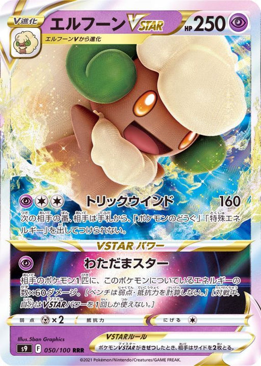 Whimsicott Vstar - 050/100 S9 - RRR - MINT - Pokémon TCG Japanese Japan Figure 24322-RRR050100S9-MINT
