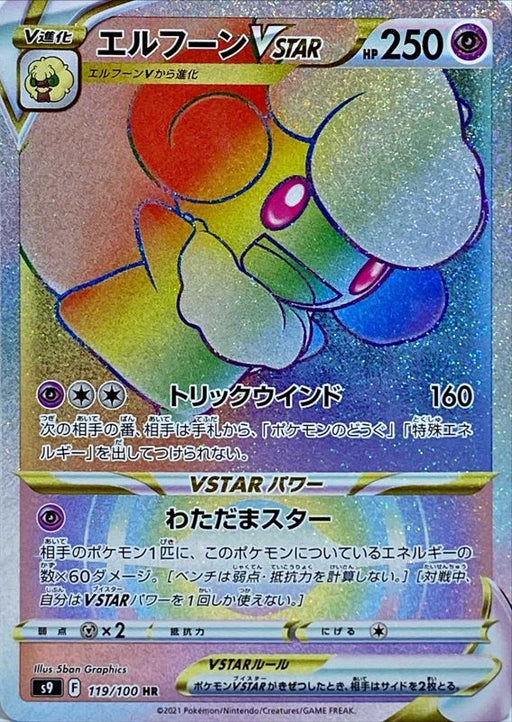 Whimsicott Vstar - 119/100 S9 - HR - MINT - Pokémon TCG Japanese Japan Figure 24431-HR119100S9-MINT
