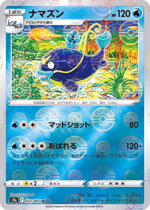 Whiscash Mirror - 022/067 S9A - U - MINT - Pokémon TCG Japanese Japan Figure 33603-U022067S9A-MINT