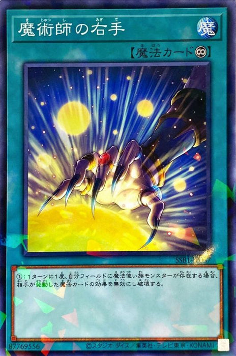 Wizard 39 S Right Hand - SSB1-JP037 - NORMAL PARALLEL - MINT - Japanese Yugioh Cards Japan Figure 54043-NORMALPARALLELSSB1JP037-MINT
