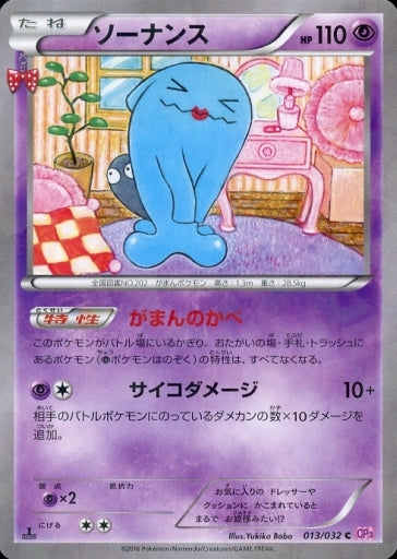 Wobbuffet - 013/032 CP3 - C - MINT - Pokémon TCG Japanese Japan Figure 6381-C013032CP3-MINT
