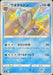 Wochilldon - 236/190 S4A - S - MINT - Pokémon TCG Japanese Japan Figure 17385-S236190S4A-MINT