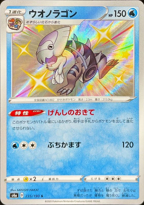 Wonoragon - 235/190 S4A - S - MINT - Pokémon TCG Japanese Japan Figure 17384-S235190S4A-MINT