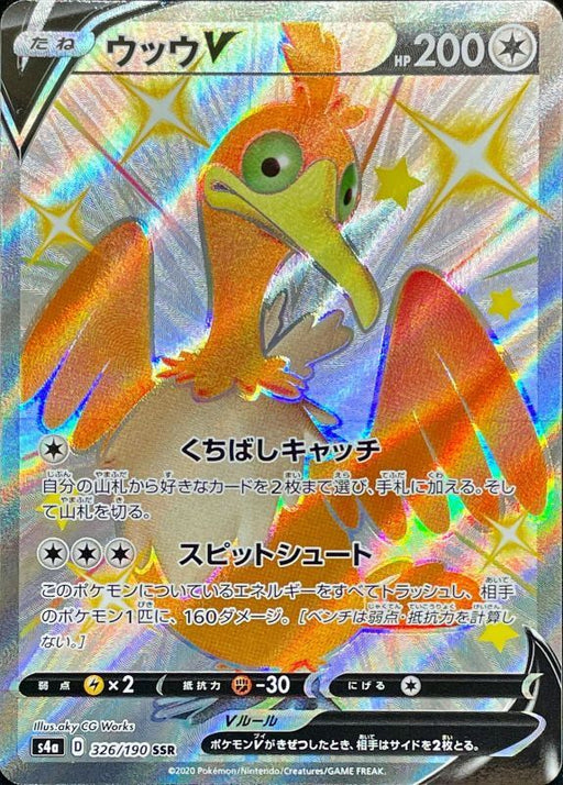 Woo V - 326/190 S4A - SSR - MINT - Pokémon TCG Japanese Japan Figure 17475-SSR326190S4A-MINT