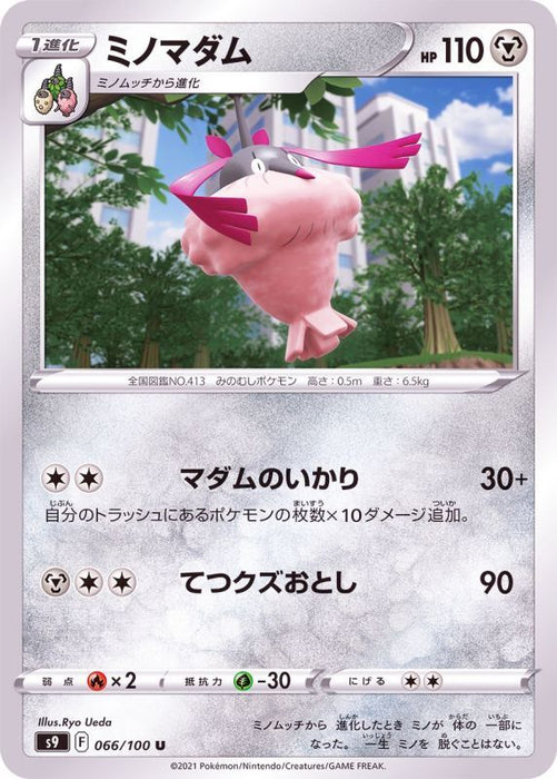 Wormadam - 066/100 S9 - U - MINT - Pokémon TCG Japanese Japan Figure 24338-U066100S9-MINT