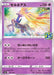 Xerneas 25Th - 012/028 S8A - MINT - Pokémon TCG Japanese Japan Figure 22357012028S8A-MINT