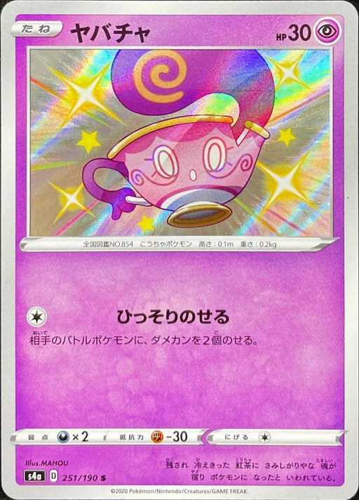 Yabacha - 251/190 S4A - S - MINT - Pokémon TCG Japanese Japan Figure 17400-S251190S4A-MINT