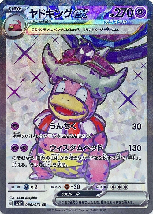 Yadoking Ex - 086/071 Sv2P - Sr - Mint - Pokémon Tcg Japanese