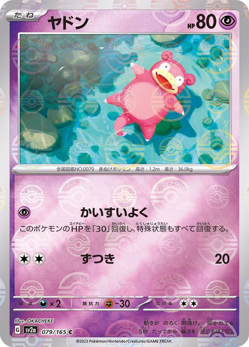 Pokemon Japanese Tcg Mirror Ball 079/165 Sv2A Mint